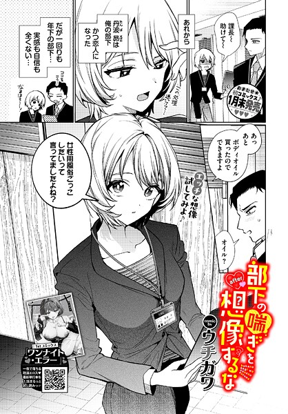 部下の喘ぎを想像するな-after- エロ漫画