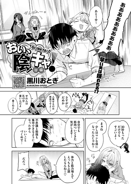 おい、陰キャ! 後編 エロ漫画