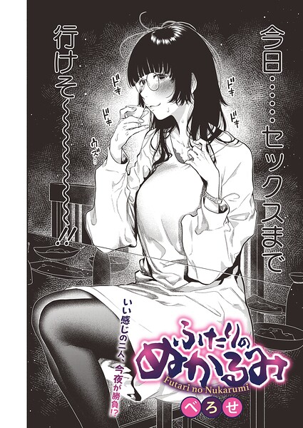 ふたりのぬかるみ エロ漫画