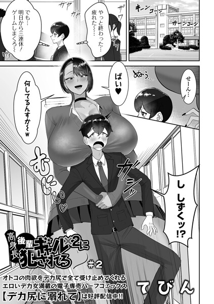 高身長後輩ギャル×2に犯●れる ＃2 エロ漫画