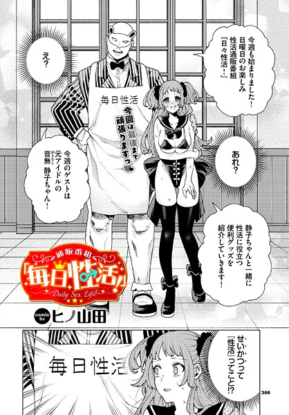 通販番組「毎日性活！」 エロ漫画