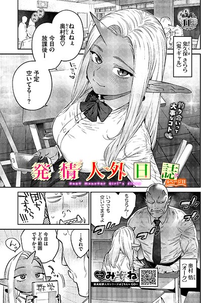 発情人外日誌 4ページ目 エロ漫画