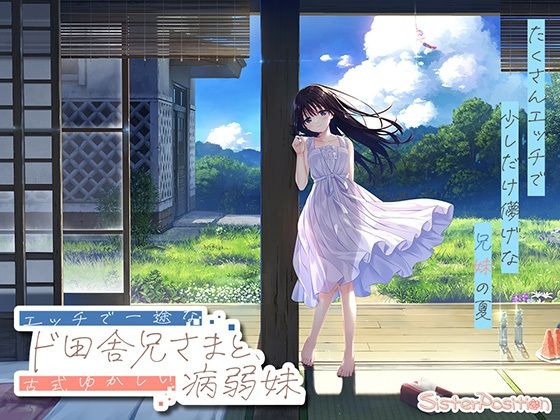 【FANZA限定】ド田舎兄妹_アペンドコンプリートセット エロ