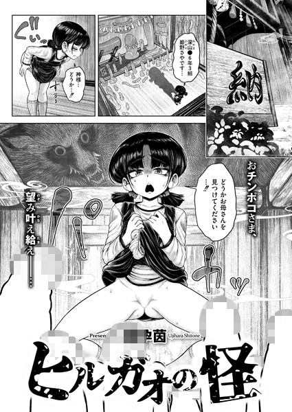 ヒルガオの怪 エロ漫画
