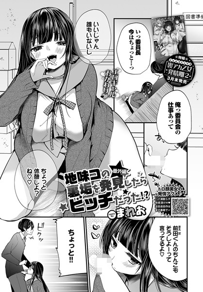 地味コの裏垢を発見したらビッチだった!? 番外編 エロ漫画