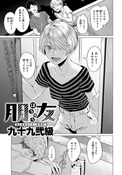 朋友 エロ漫画
