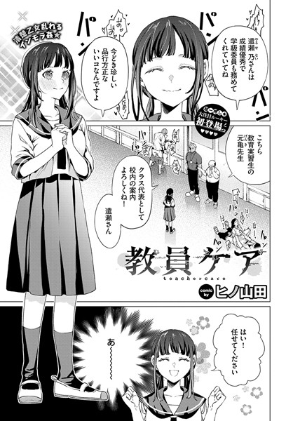 教員ケア エロ漫画