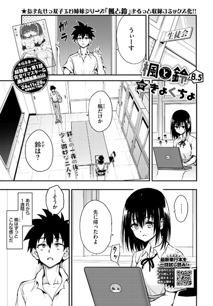 楓と鈴8.5話 エロ漫画