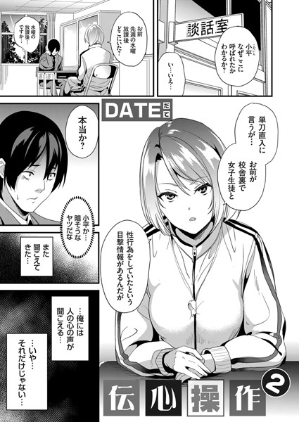 伝心操作 2 エロ漫画
