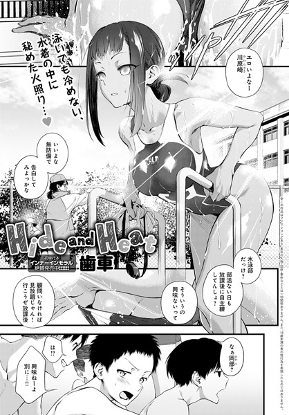 Hide and Heat エロ漫画