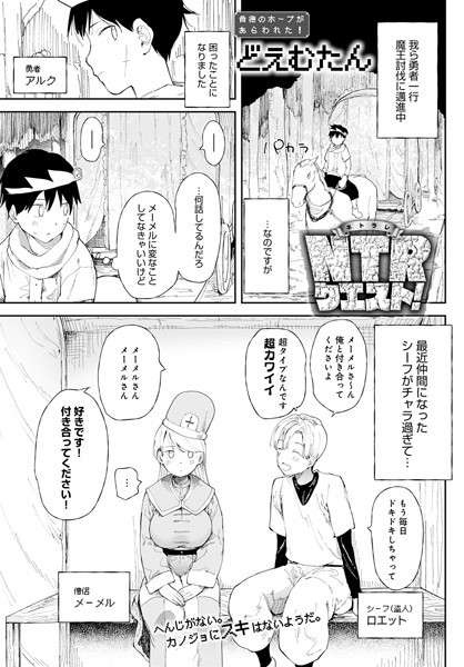NTRクエスト! エロ漫画
