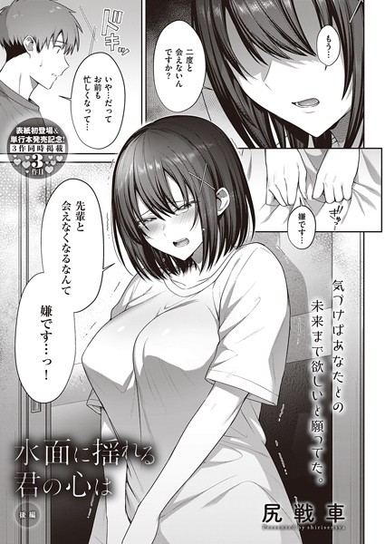 水面に揺れる 君の心は 後編 エロ漫画