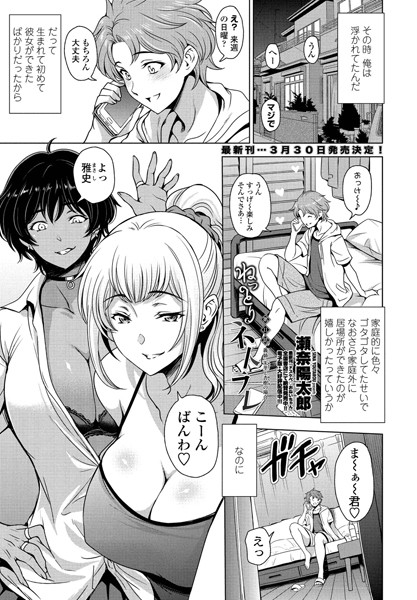 ねっとりネトラレ 第11話〜義姉・朱里(あかり)と杏樹(あんじゅ)の場合〜 エロ漫画
