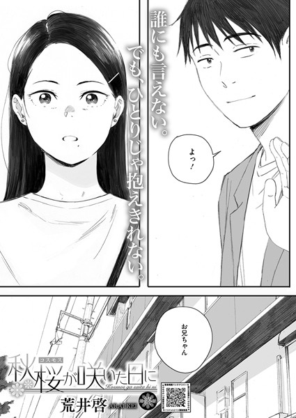 秋桜が咲いた日に 第六話 エロ漫画