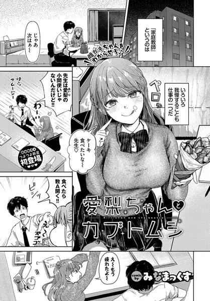 愛梨ちゃんとカブトムシ エロ漫画