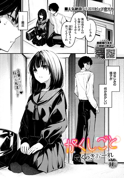 かくしごと エロ漫画
