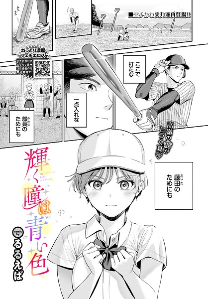 輝く瞳は青い色 エロ漫画