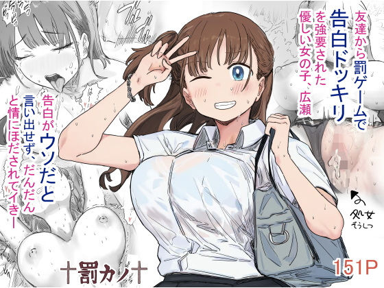 罰カノ 〜僕らのなれそめは罰ゲームの告白ドッキリでした〜 エロ