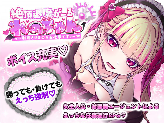 絶頂退魔がーるれのちゃん 〜射精させるのがお仕事です！〜 エロ