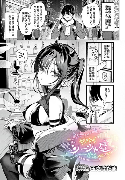 ヤバいシーシャ屋さん エロ漫画