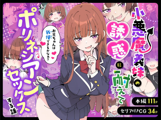 小悪魔義妹の誘惑に耐えてポリネシアンセックスする話 エロ