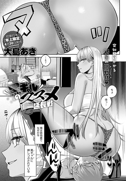 黒ギャルのススメ 延長戦 エロ漫画