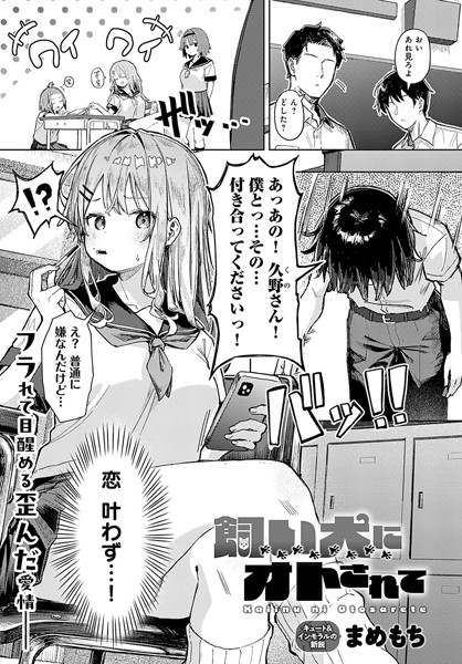 飼い犬にオトされて エロ漫画